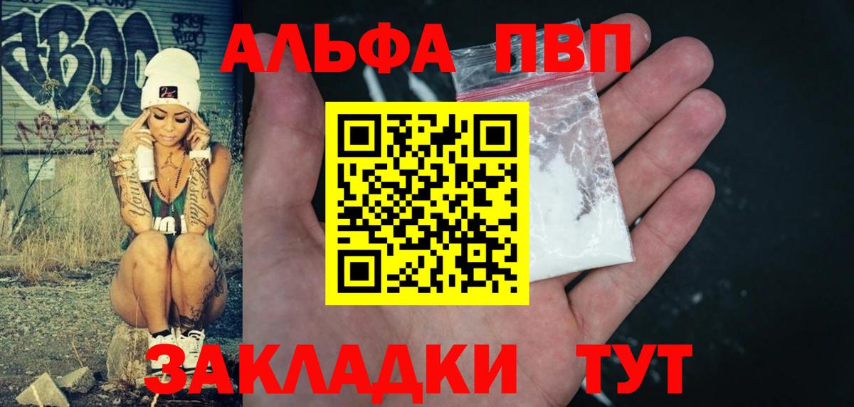 Альфа ПВП мука  Вход с VPN  купить наркотики цена  А ПВП СК КРИС  Заводоуковск 