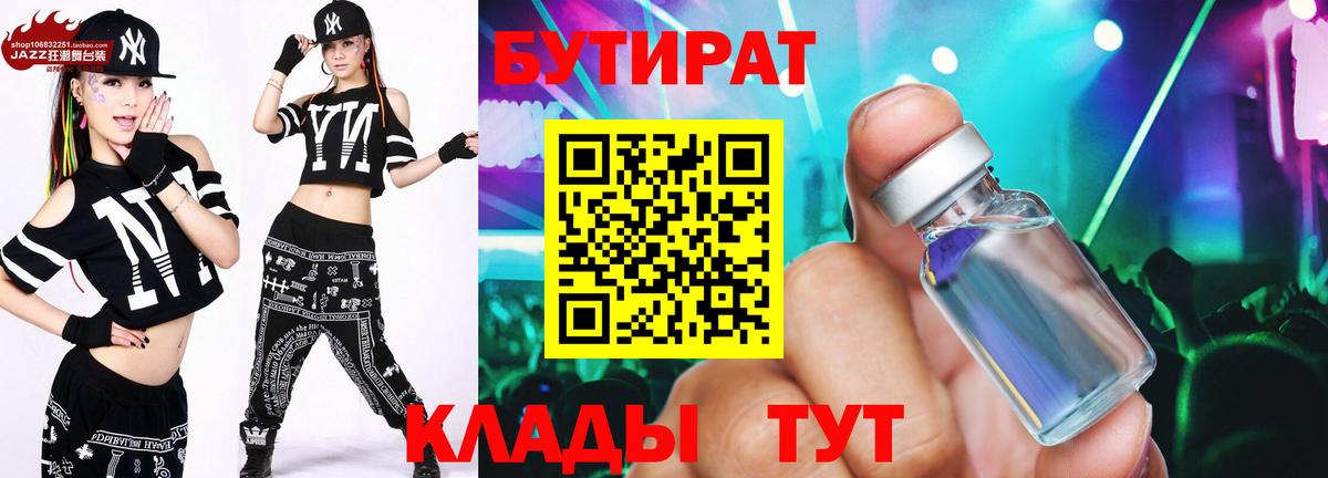 Бутират бутандиол Заводоуковск