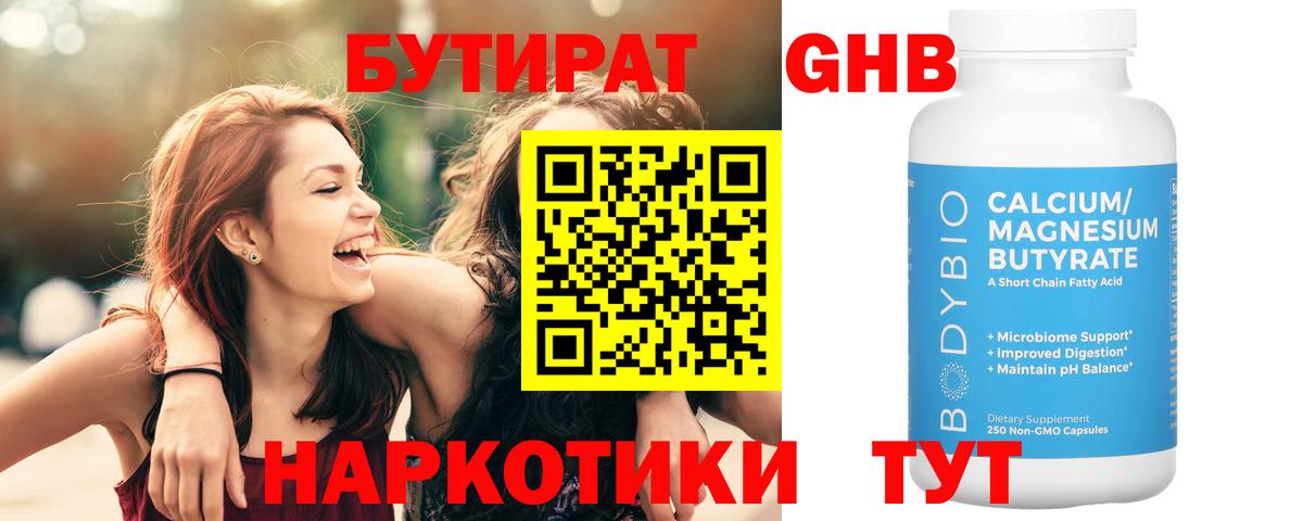 Бутират BDO 33%  Вход с VPN  Заводоуковск 