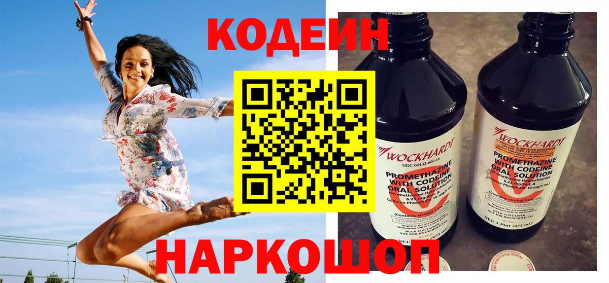 Codein Purple Drank Заводоуковск