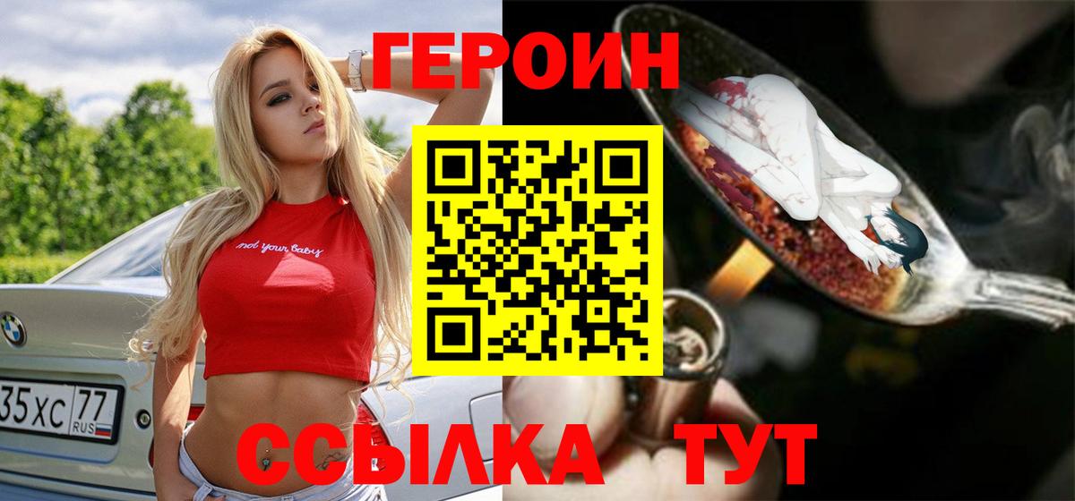Героин герыч  Вход с VPN  Заводоуковск 