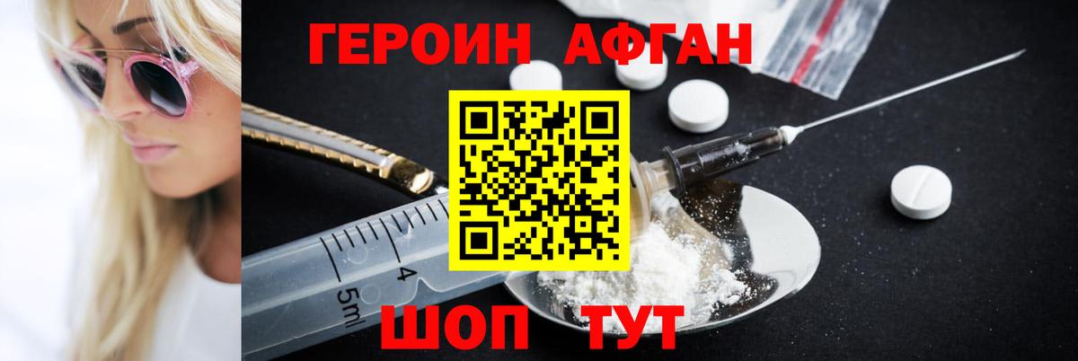 Героин белый Заводоуковск