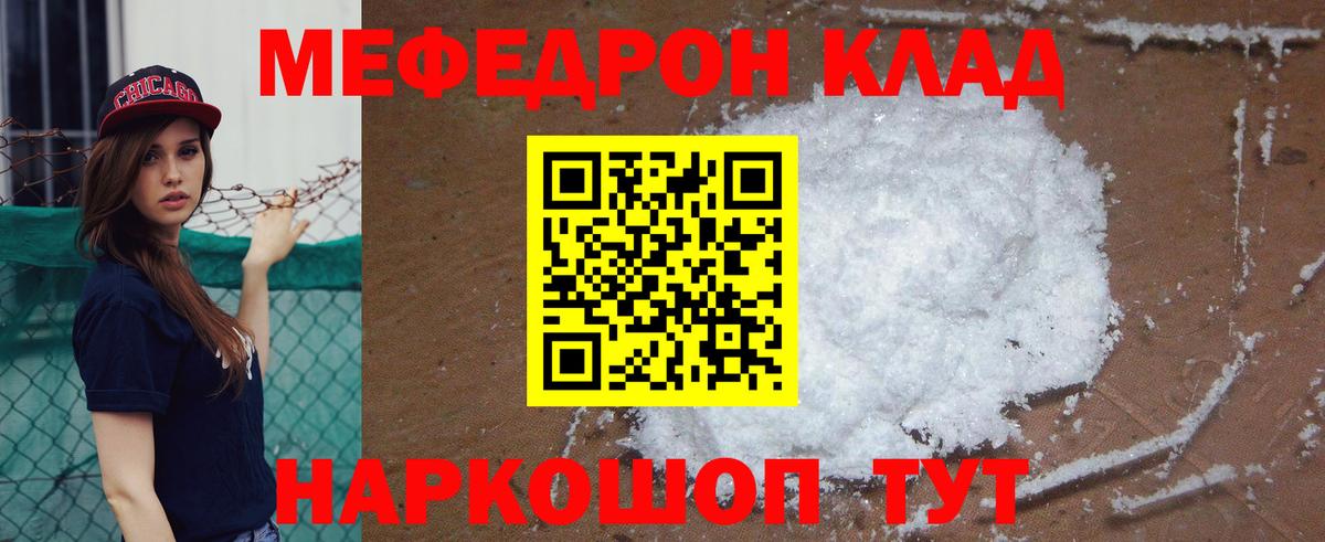 Заводоуковск  МЯУ-МЯУ  МЯУ-МЯУ  Мефедрон mephedrone  Вход с VPN 