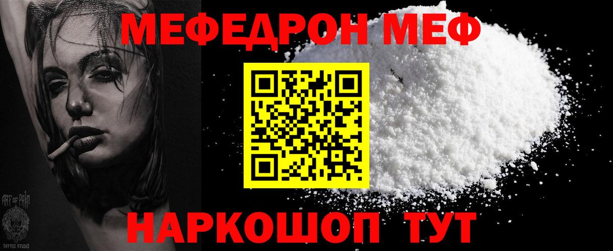 Меф мяу мяу  Заводоуковск