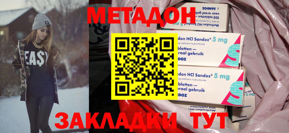 Заводоуковск  МЕТАДОН кристалл  МЕТАДОН белоснежный  Вход с VPN 